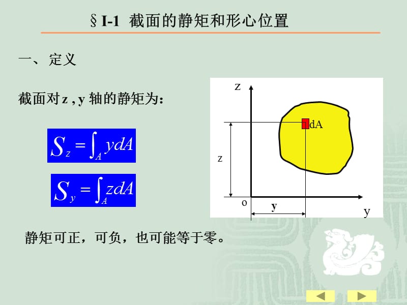 材料力学形心位置确定.ppt_第1页