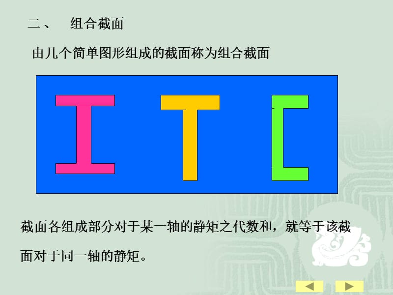 材料力学形心位置确定.ppt_第3页