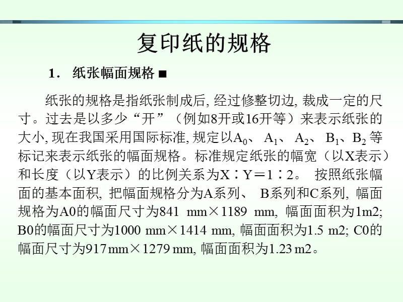 常用办公设备的使用与维护.ppt_第3页