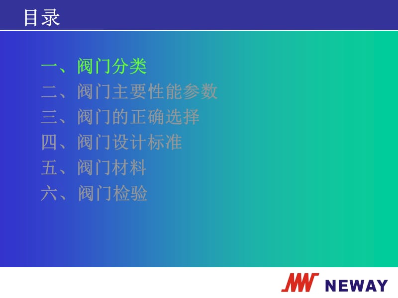 阀门基础知识培训.ppt_第3页