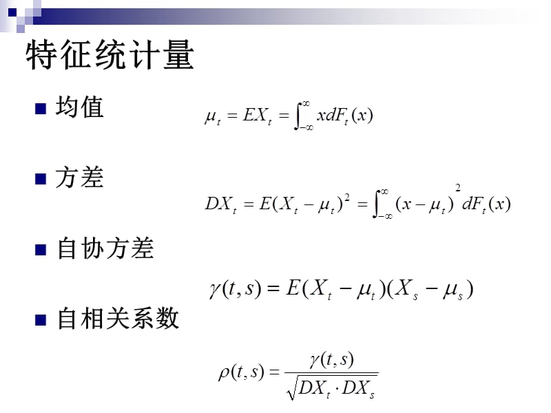 时间序列课件第二章.ppt_第3页