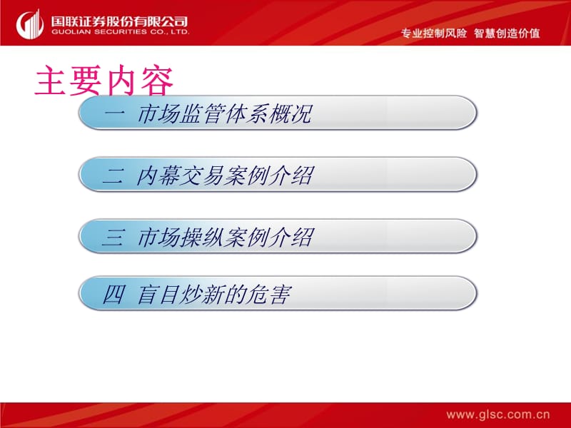 监察部监管案例介绍.ppt_第2页