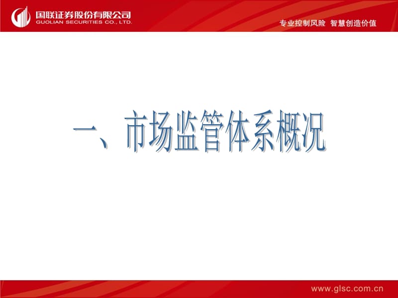 监察部监管案例介绍.ppt_第3页