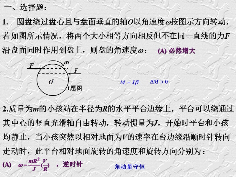 练习2大学物理习题及答案.ppt_第2页