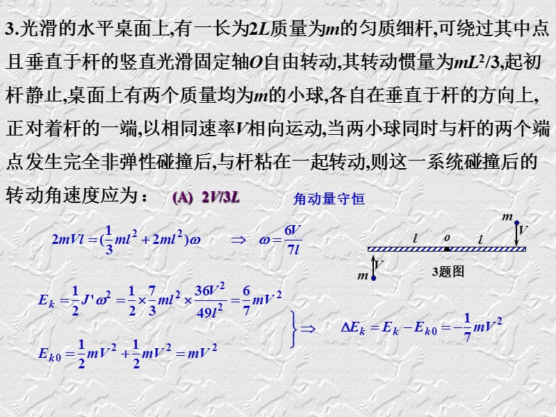 练习2大学物理习题及答案.ppt_第3页