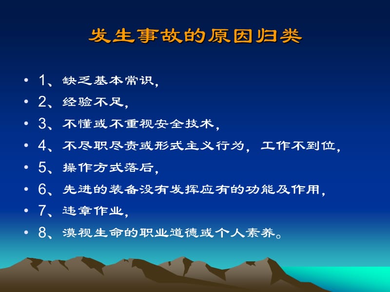 安全心理学与安全.ppt_第2页