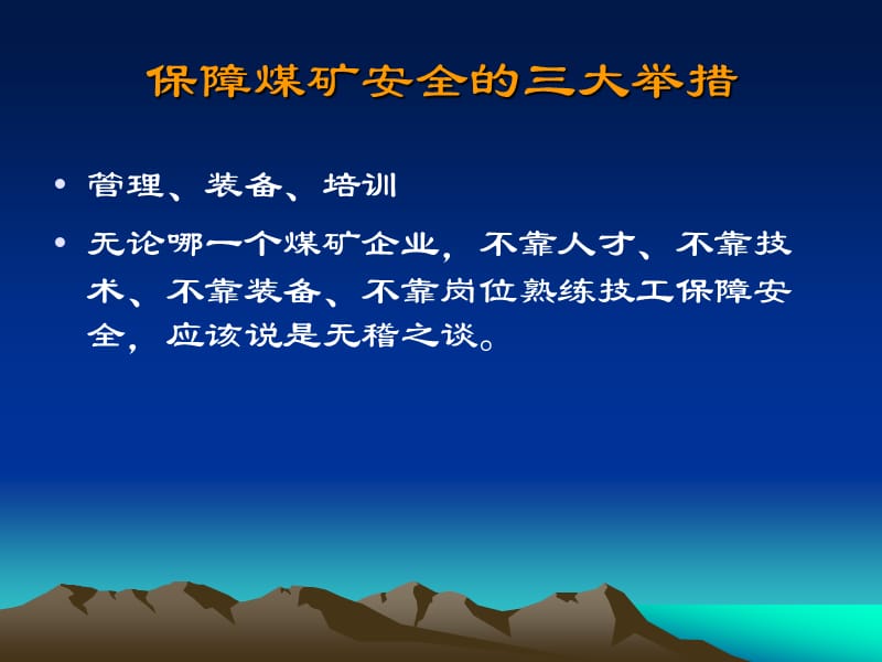 安全心理学与安全.ppt_第3页