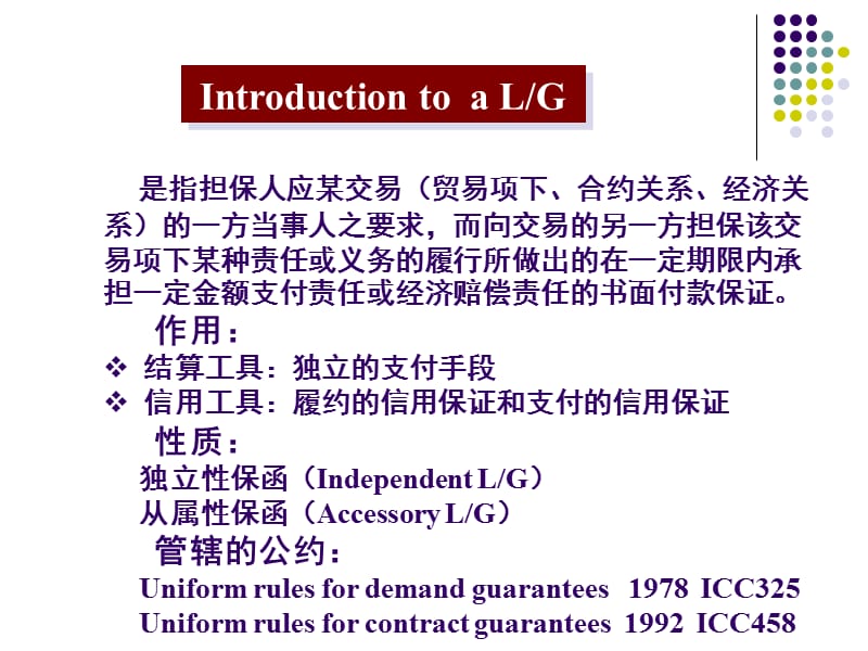 第七章保函和备用证.ppt_第3页