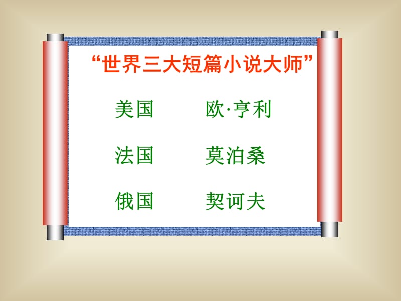 最后一片藤叶上课用实用.ppt_第2页