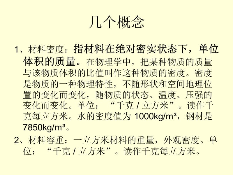 预算讲义1建筑是材料与机械ppt课件.ppt_第3页