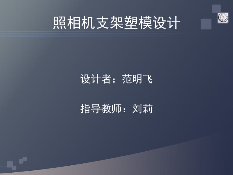 毕业设计动画.ppt_第1页