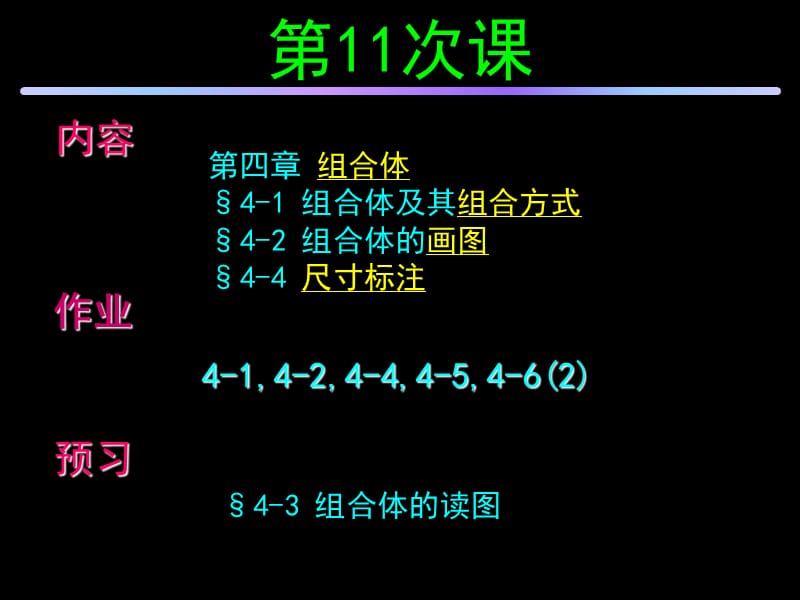 11次组合体组合构成.ppt_第1页