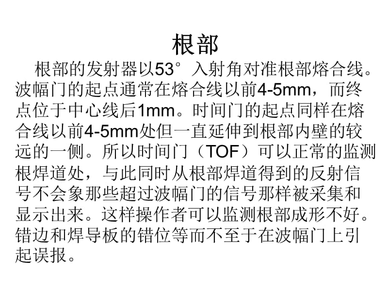 超声波检测典型缺陷.ppt_第2页