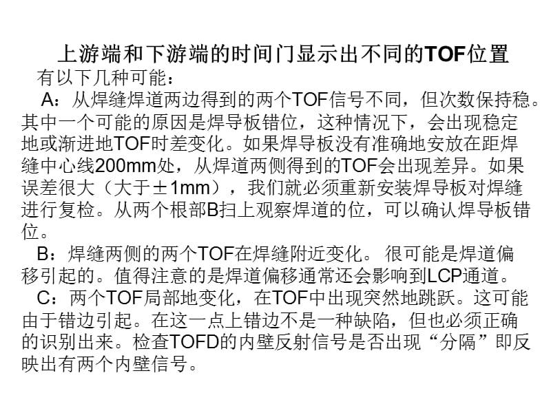 超声波检测典型缺陷.ppt_第3页