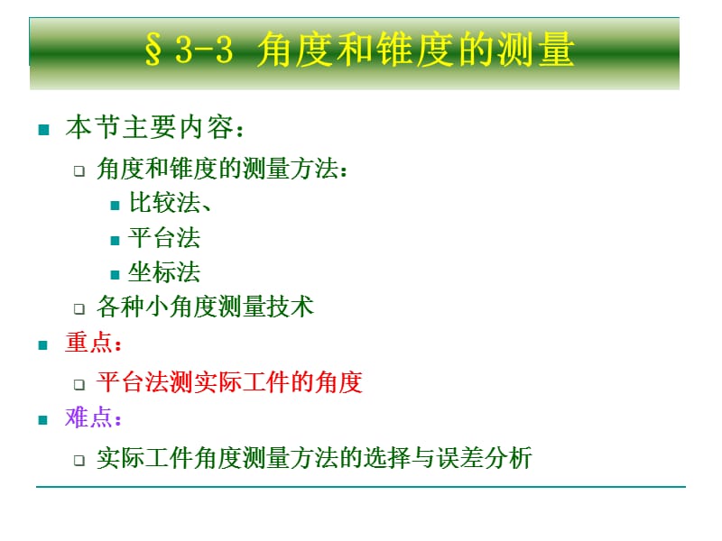 第三节角度和锥度的测量.ppt_第2页