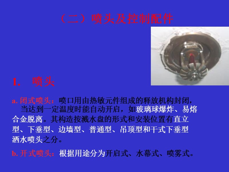 6第六章自动喷水灭火系统.ppt_第3页