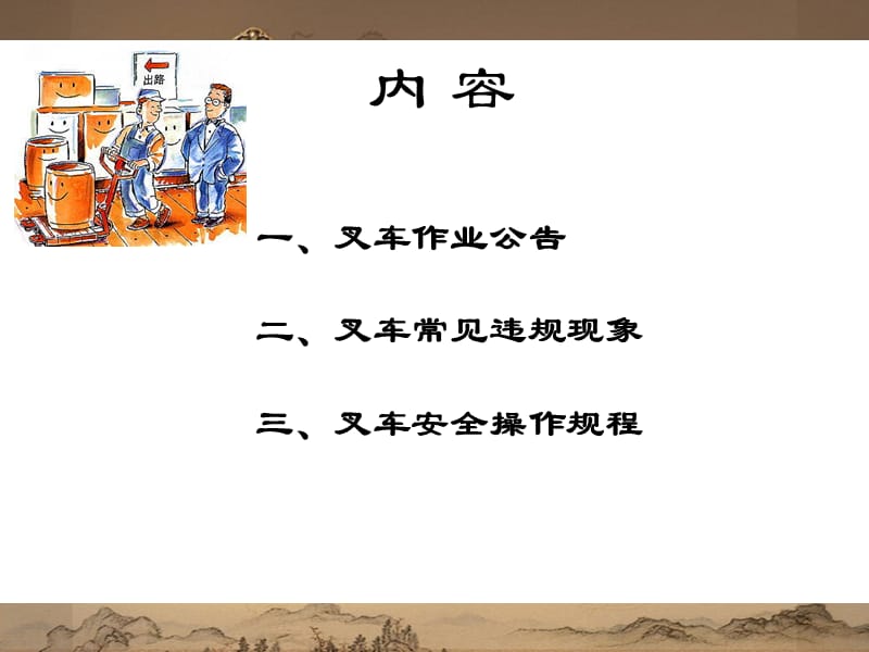 叉车安全常识.ppt_第2页