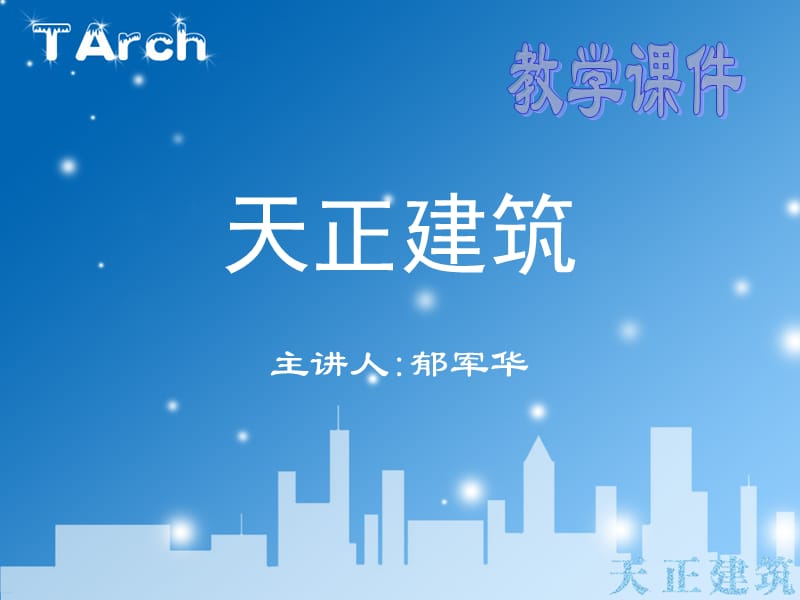 第一讲建筑工程基本知识.ppt_第1页