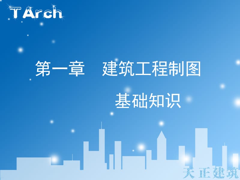 第一讲建筑工程基本知识.ppt_第2页