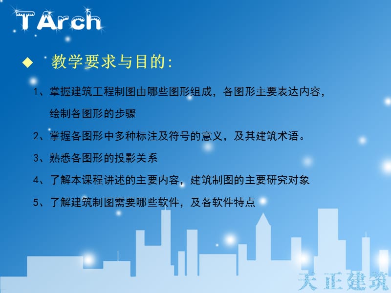 第一讲建筑工程基本知识.ppt_第3页