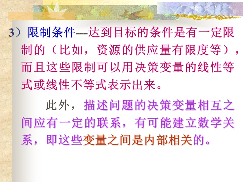 补充：线性规划的应用.ppt_第3页