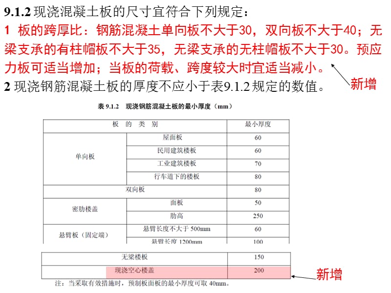 新第九章结构构件的基本规定宋玉普.ppt_第3页