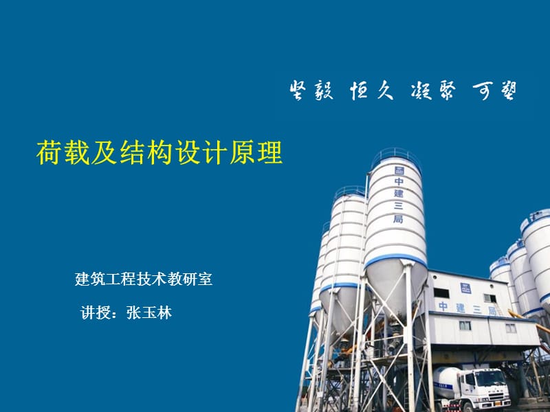 荷载及结构设计原理06其他作用0519.ppt_第1页