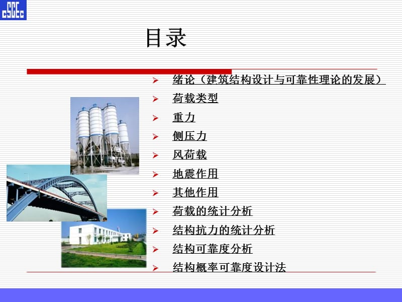 荷载及结构设计原理06其他作用0519.ppt_第2页