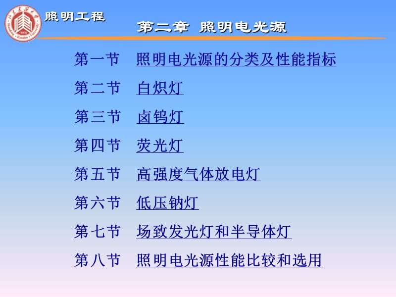 照明工程第3章.ppt_第1页