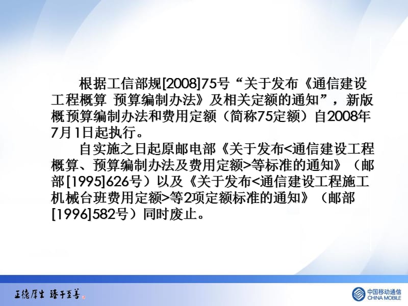 编制办法和费用定额那业君.ppt_第2页