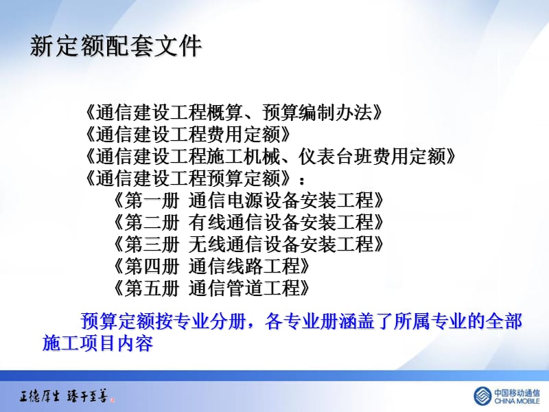 编制办法和费用定额那业君.ppt_第3页