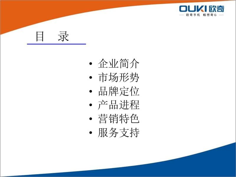 OUKI品牌营销手册.ppt_第2页