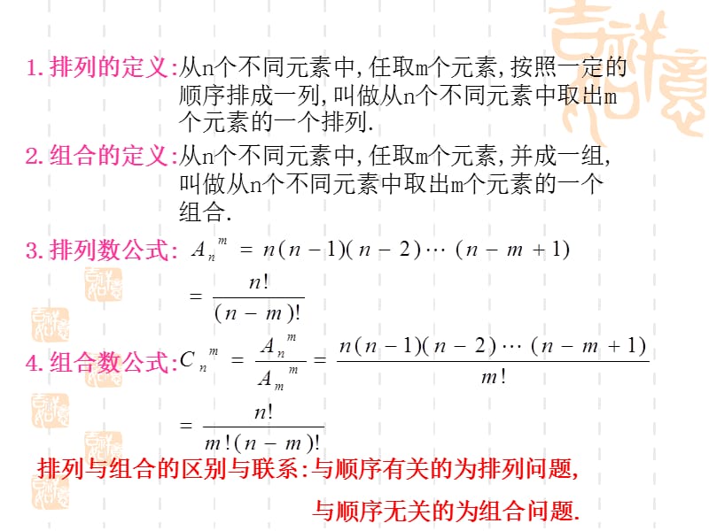 排列组合的策略.ppt_第2页