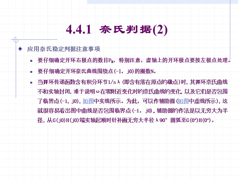 44频域稳定性判据.ppt_第3页