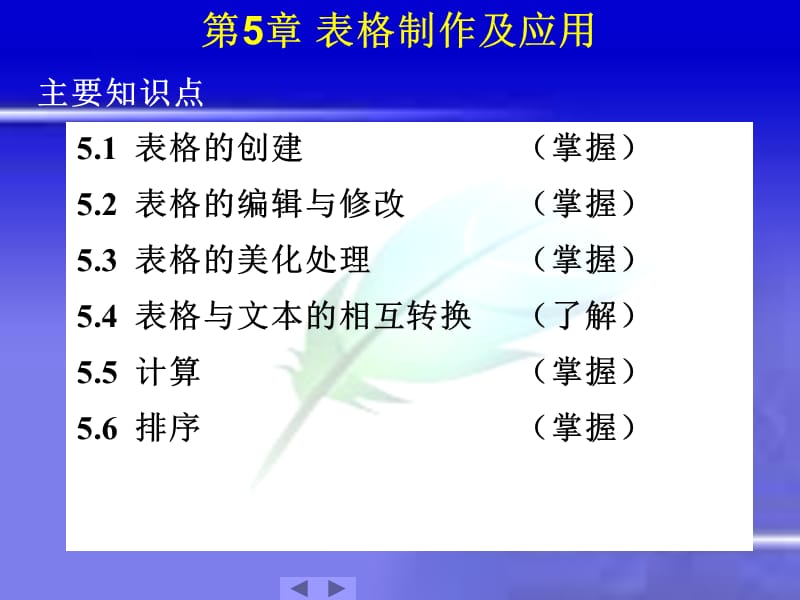 贵州新华电脑学院-offce课件第5章表格处理.ppt_第2页