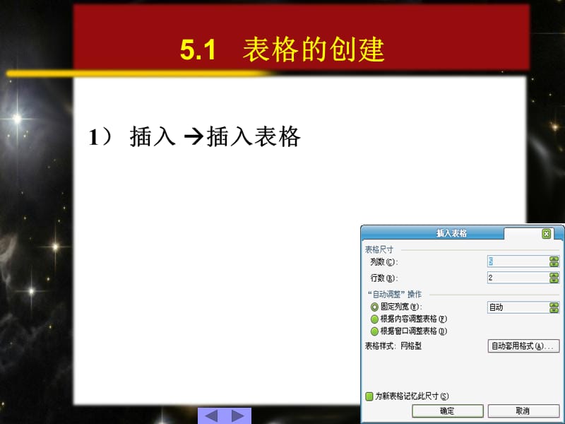 贵州新华电脑学院-offce课件第5章表格处理.ppt_第3页