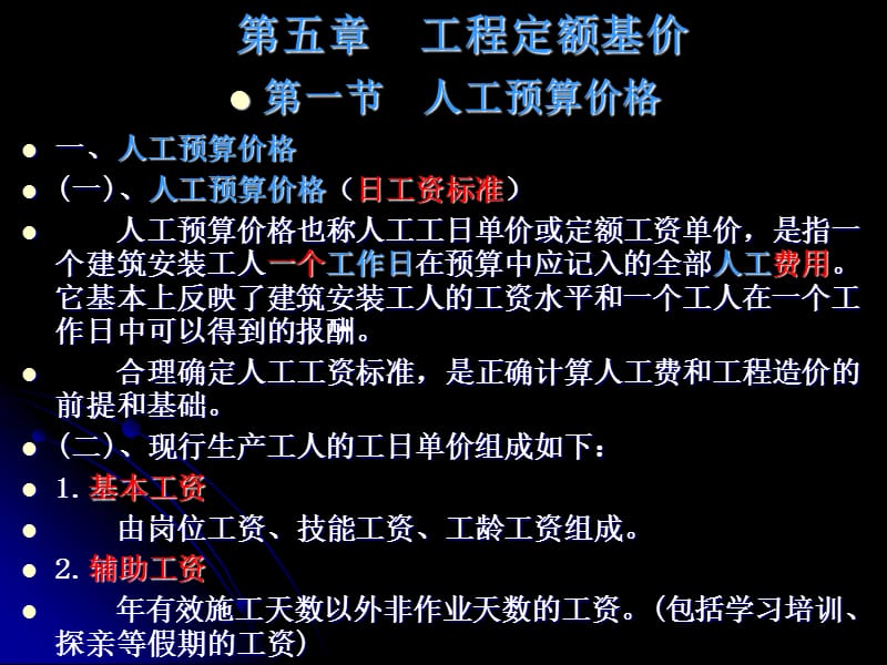 工程定额基价.ppt_第2页