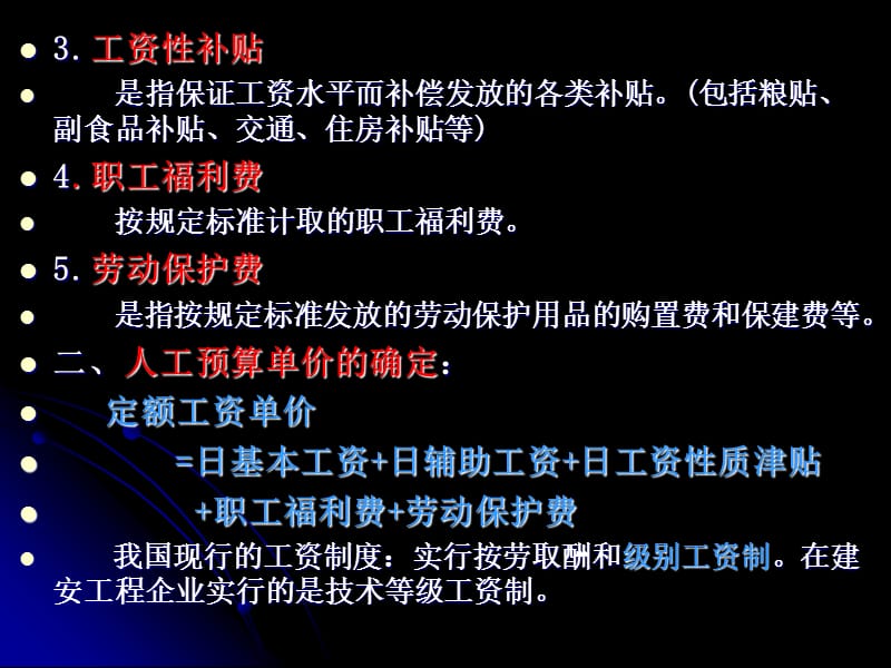 工程定额基价.ppt_第3页