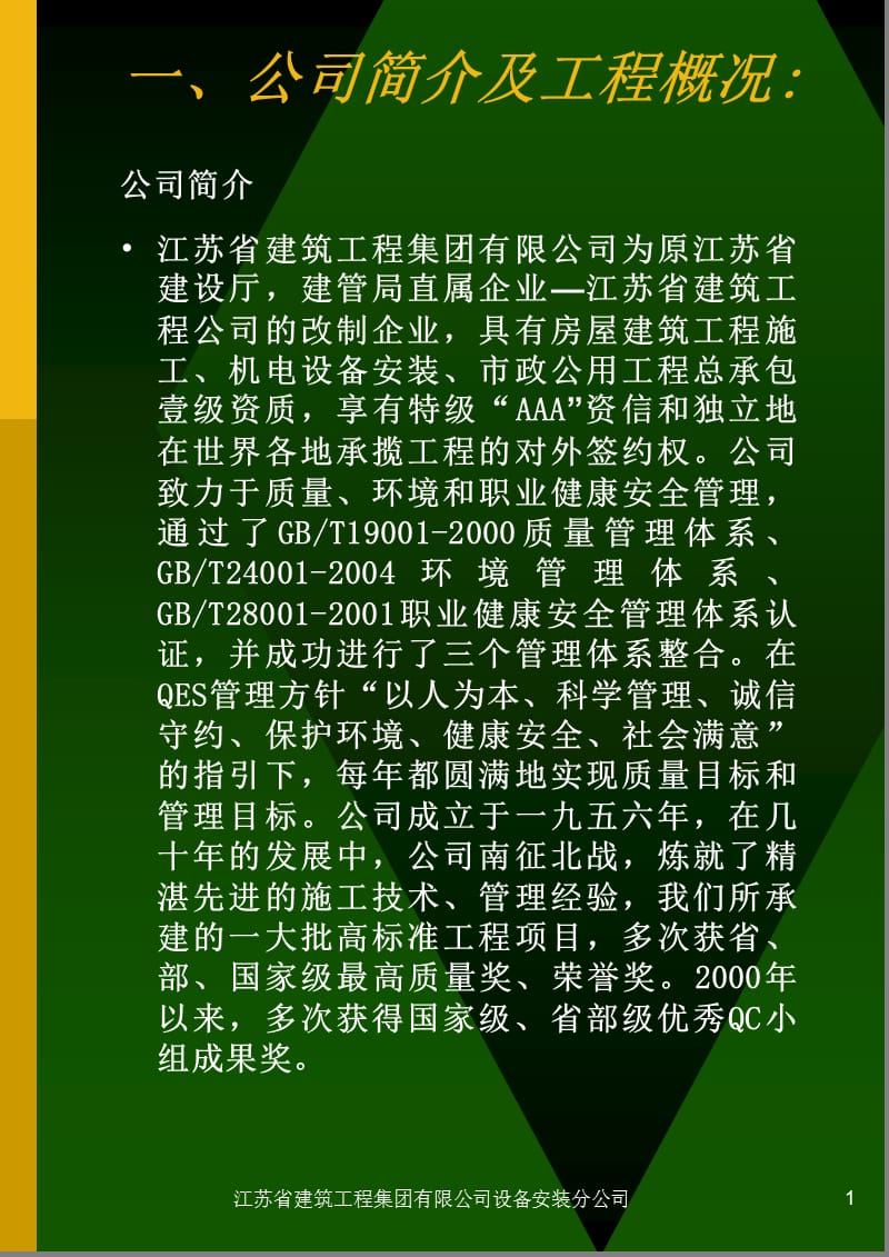 提高风管橡胶保温的安装质量.ppt_第2页