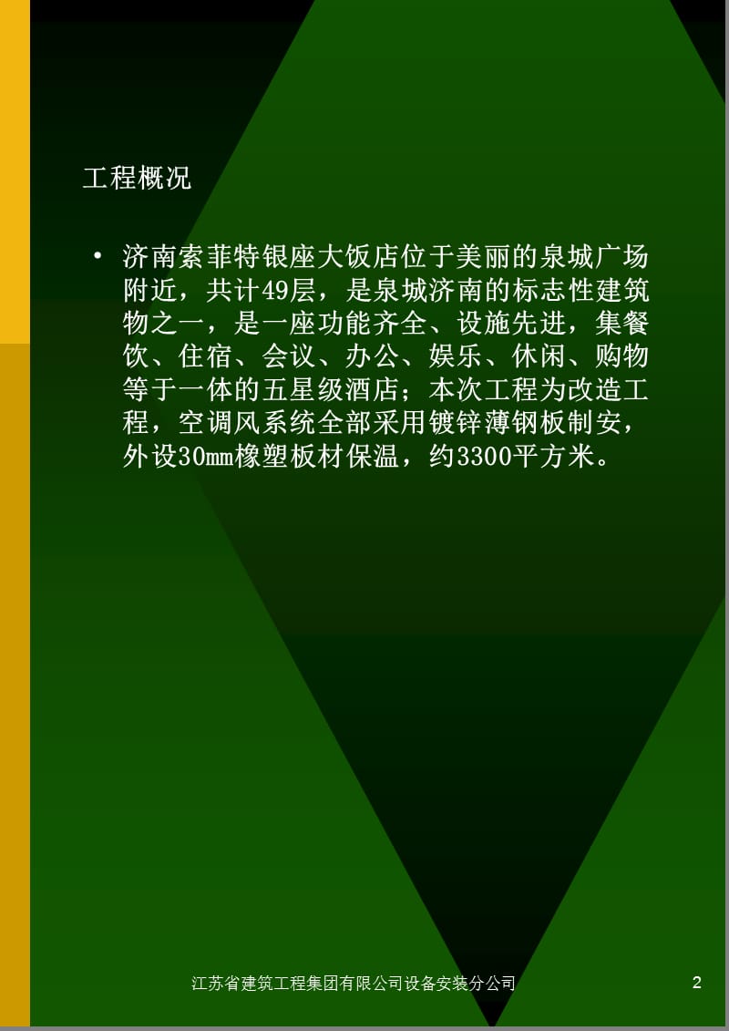 提高风管橡胶保温的安装质量.ppt_第3页