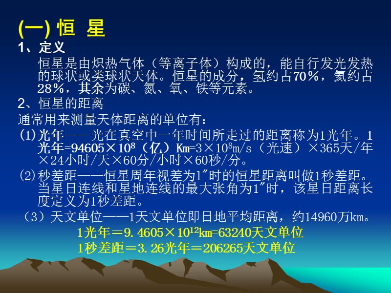 自然地理学第二章行星地球第一节地球的宇宙环境.ppt_第3页