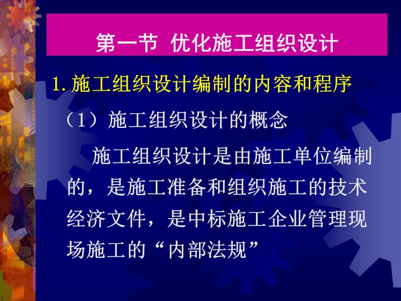 第五章建设项目施工阶段过程造价管理.ppt_第2页