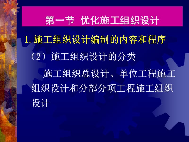 第五章建设项目施工阶段过程造价管理.ppt_第3页