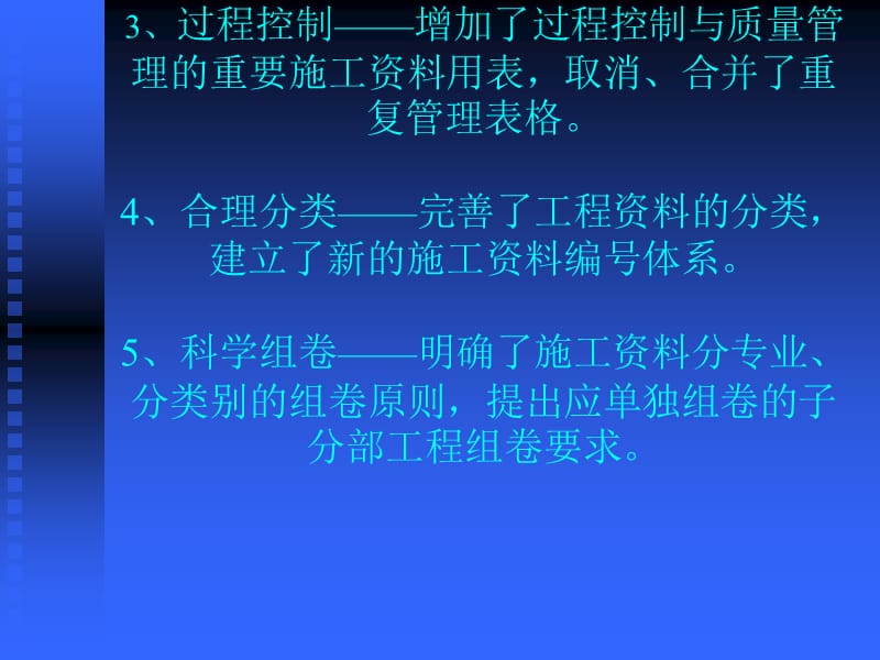 建筑工程资料管理规程》.ppt_第3页