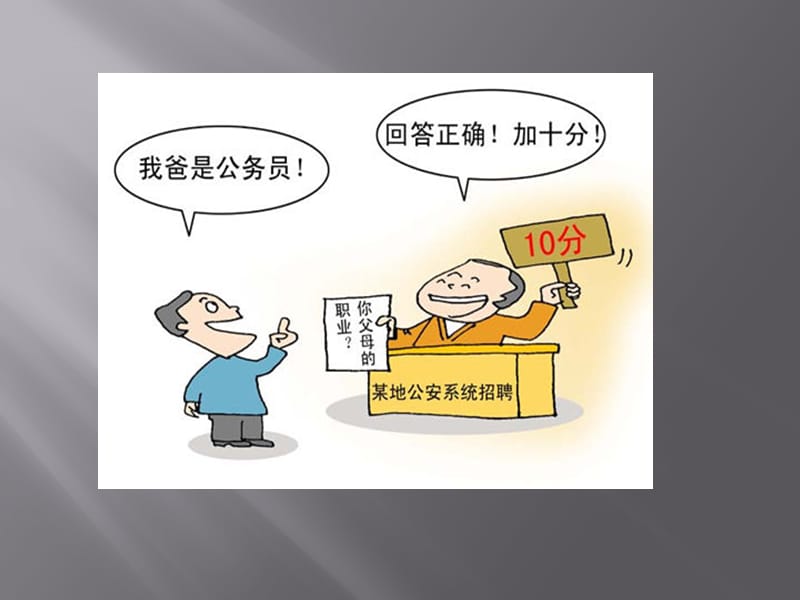 社会公平正义.ppt_第2页