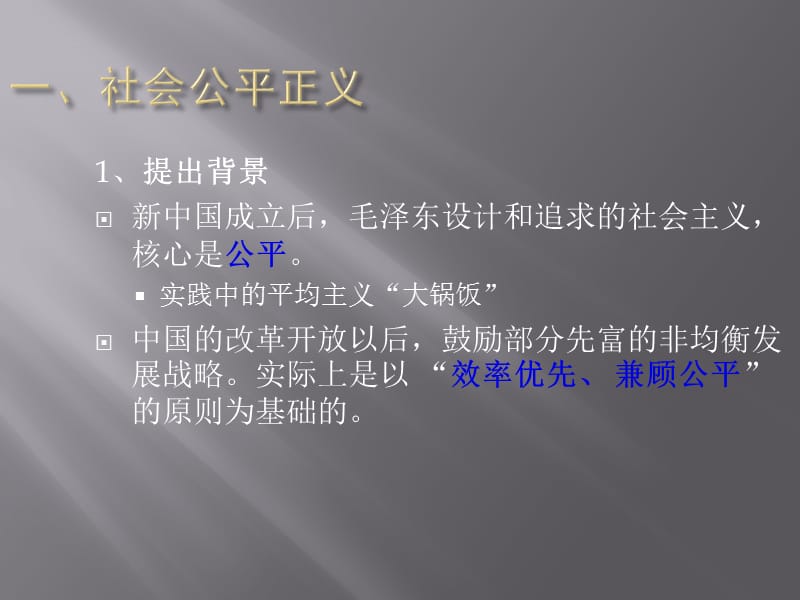 社会公平正义.ppt_第3页