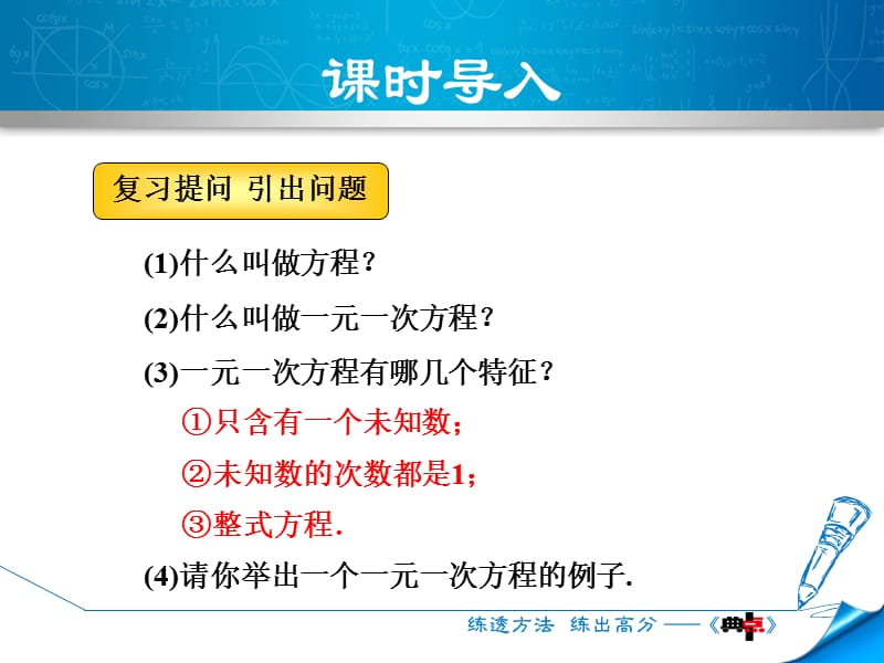 5.1.2 等式的基本性质.ppt_第3页