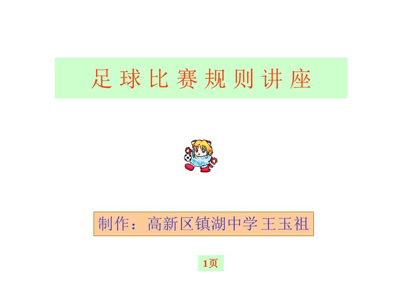 足球场地规则.ppt_第2页