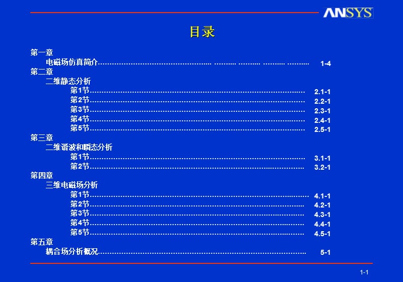 ansys电磁场仿真分析教程.ppt_第1页