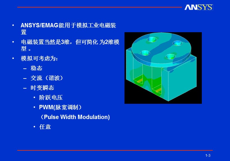 ansys电磁场仿真分析教程.ppt_第3页